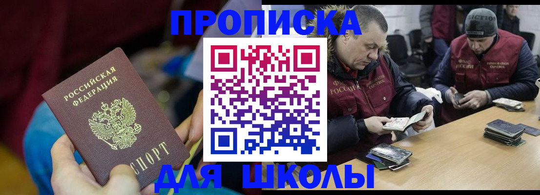 прописка регистрация в Никольском