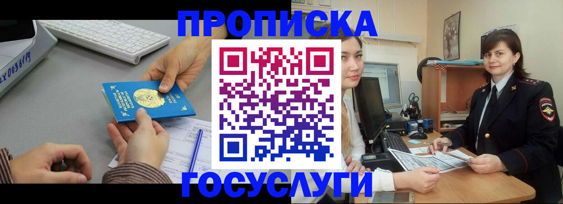 миграционный учет в Никольском