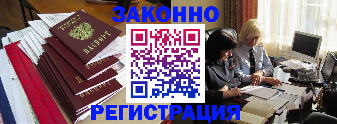 временная регистрация купить в Никольском